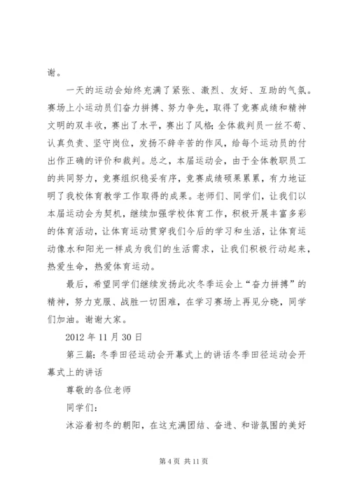 冬季运动会讲话_1.docx