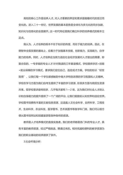 个人职业生涯规划书实用版