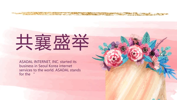 粉色创意公司1周年庆ppt模板活动策划方案