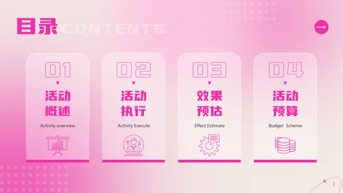 弥散风女神节活动策划粉色通用PPT模板