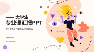 橙色插画风大学生专业课汇报PPT模板