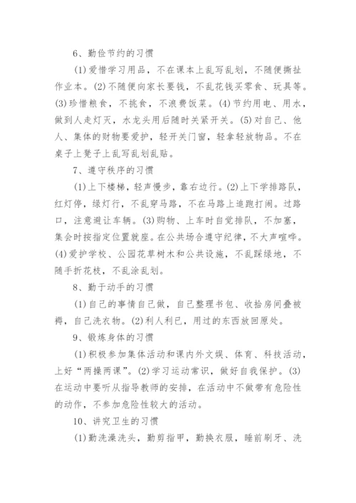 养成教育教案.docx