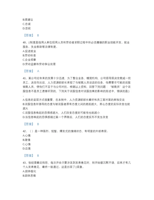 2022年河南省初级经济师之初级经济师人力资源管理通关测试题库及一套参考答案.docx