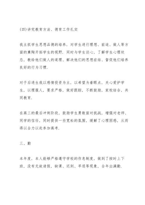 英语教师期末述职报告五篇.docx