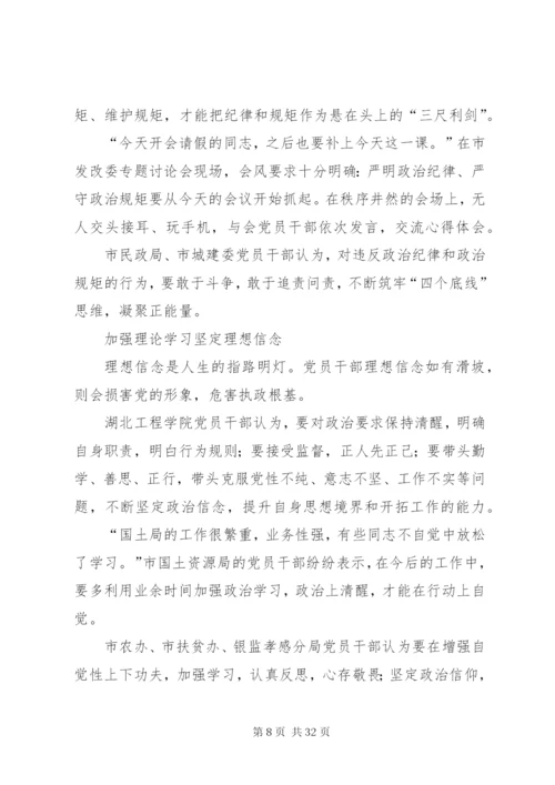 严守政治纪律和政治规矩贵在用心(专题研讨会发言材料).docx
