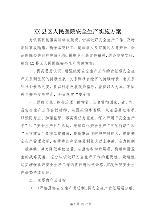 XX县区人民医院安全生产实施方案.docx
