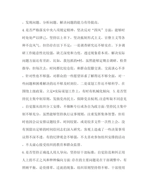 精编之党章党规党组领导班子成员对照党章党规找差距十八个是否党性检视剖析材料范文）.docx