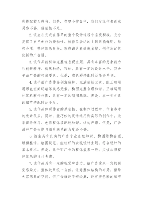 2023论文指导教师的客观评语80句.docx