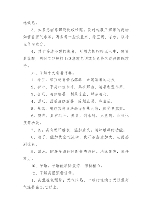 幼儿园防中暑教案.docx