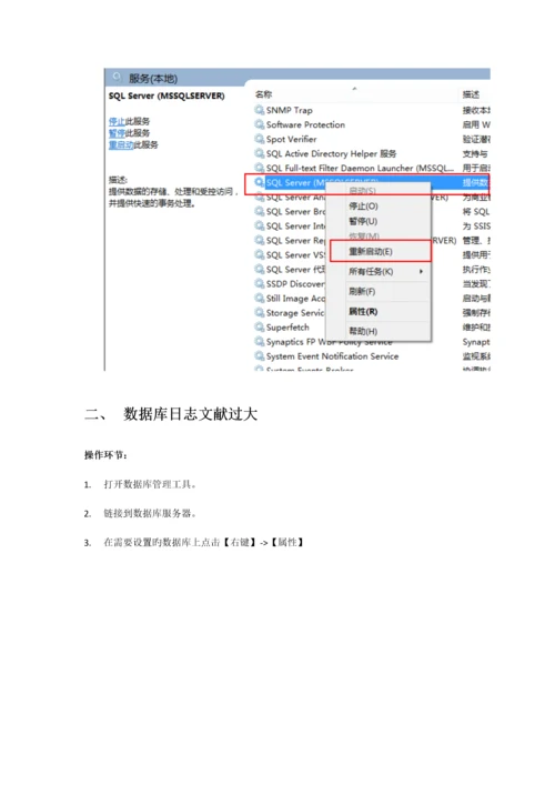 数据库存在问题解决方案.docx