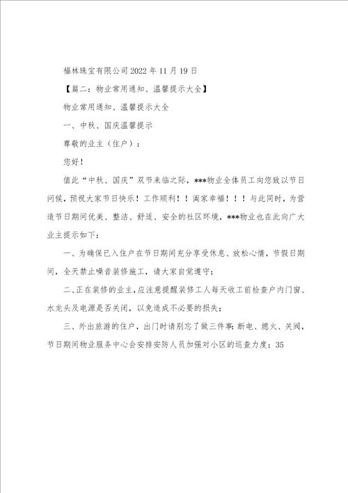 餐厅放假开门通知范文