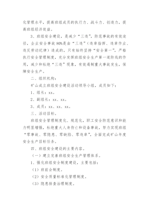 班组安全文化建设方案.docx