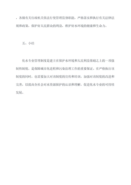 化水专业管理制度