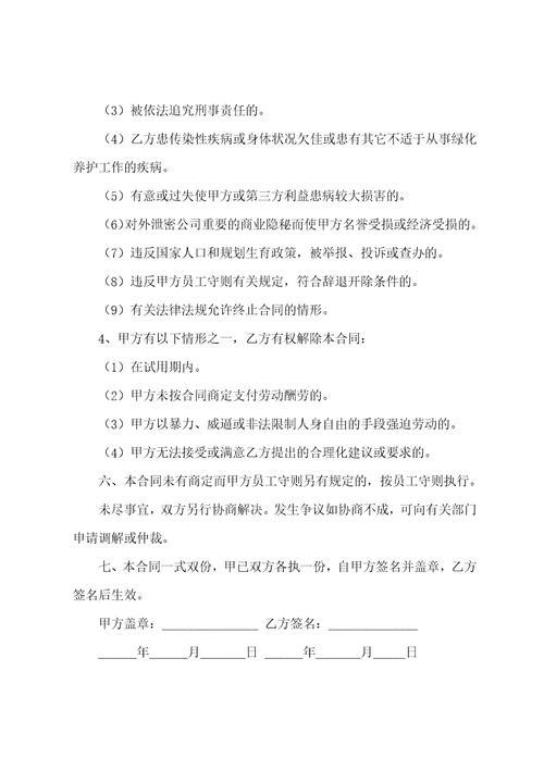 劳动用工合同15篇