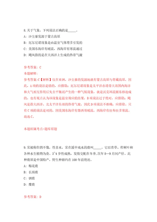 浙江嘉兴市自然资源和规划局经济技术开发区分局招考聘用2人模拟卷 0