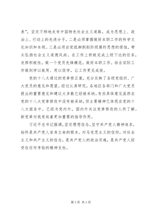 基层党员学习新党章心得体会.docx