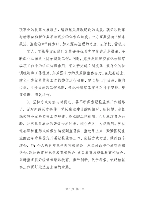 关于加强纪检监察干部队伍建设的几点思考 (4).docx