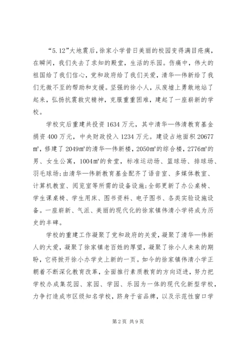 徐家小学“大课间活动”汇报材料.docx