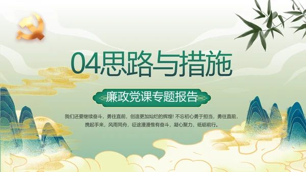 绿色中国风反腐倡廉教育课件动态PPT