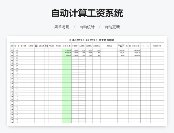 自动计算工资系统