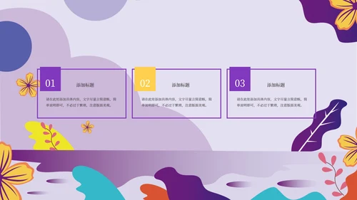 紫色卡通风学生会竞选PPT模板