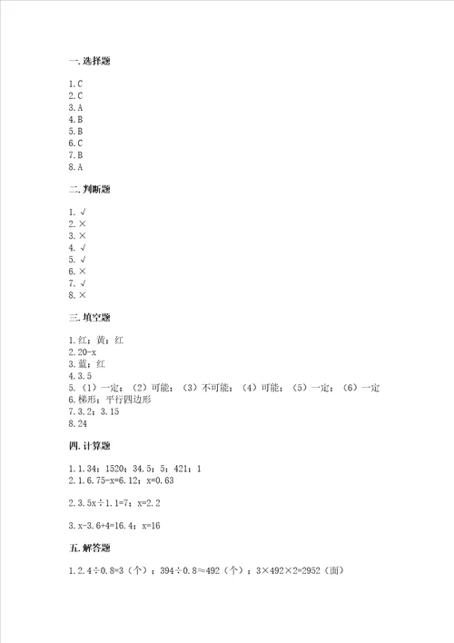 小学五年级上册数学期末考试试卷精品全优