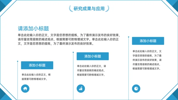 蓝色学术风毕业答辩通用模板