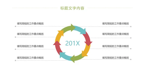 极简清新商务工作总结汇报PPT模板