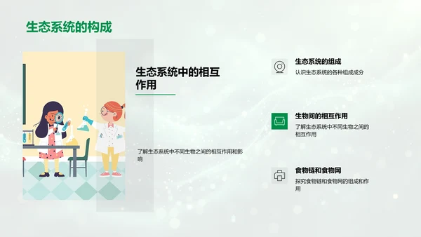 生物学概述教学