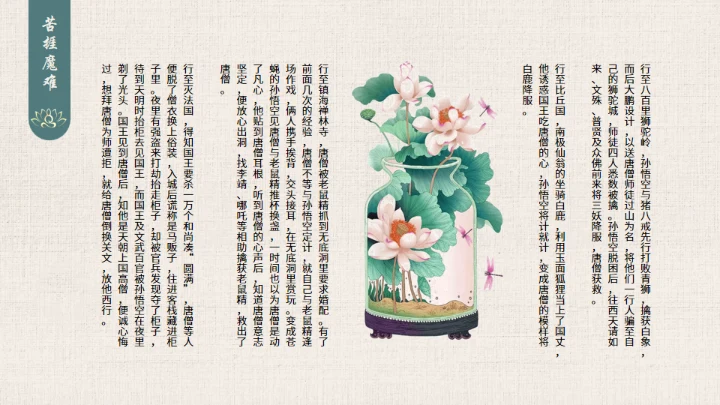 西游记之唐僧介绍通用PPT模板