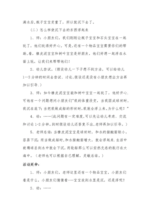 幼儿园大班科学活动