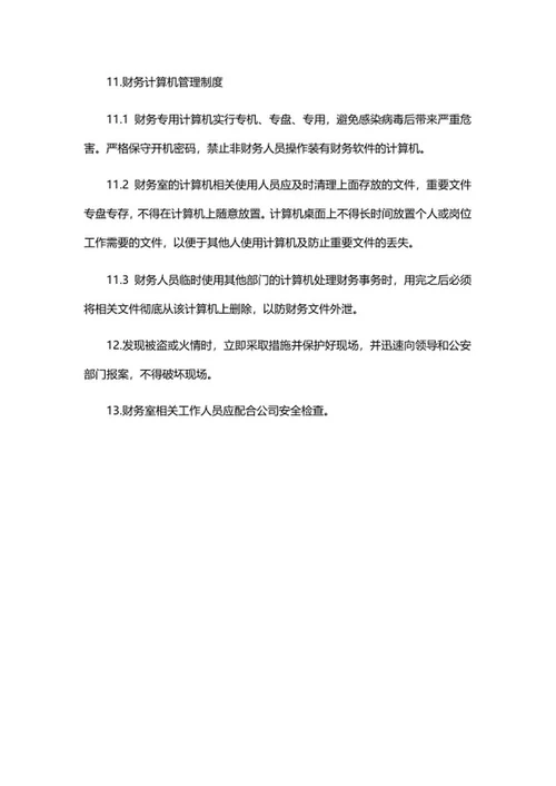 公司规章制度汇编word模板