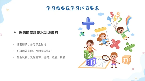 蓝色简约插画数学开学第一课新征程新学期新追求PPT