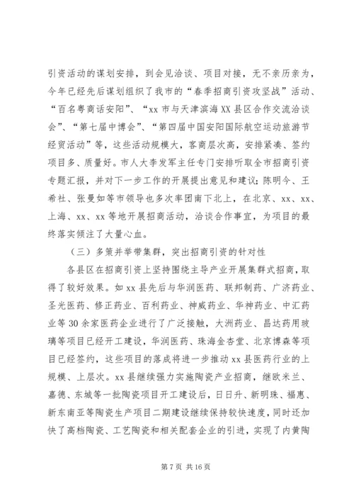 商务局招商引资工作情况报告.docx