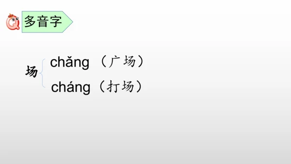 部编版语文二年级上册第二单元复习课件