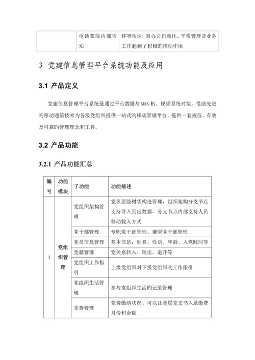 党建信息管理平台系统解决专题方案V.docx