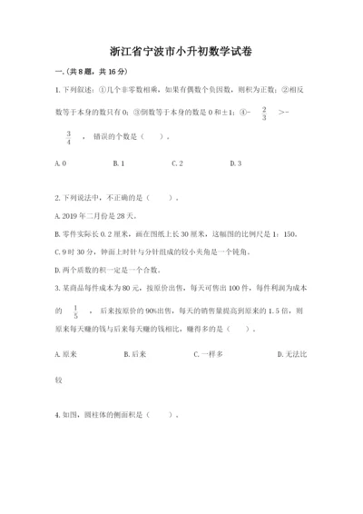 浙江省宁波市小升初数学试卷及答案（名师系列）.docx