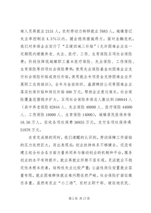 劳动保障及社区工作大会领导讲话.docx