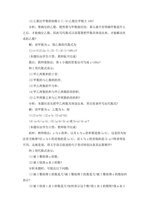 初中数学列代数式教案设计.docx