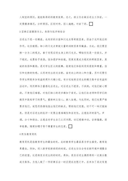 浅议如何做好后进生的教育转化工作.docx