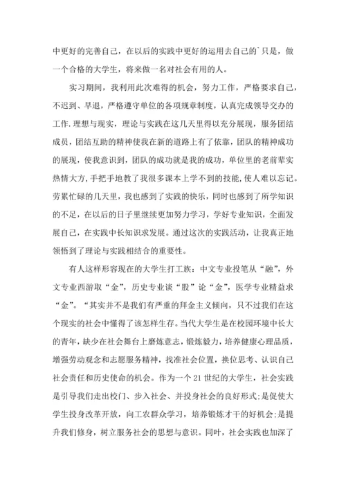 有关寒假社会实践心得体会4篇.docx