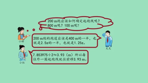 （2023秋新插图）人教版六年级数学上册  确定起跑线（课件）