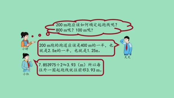 （2023秋新插图）人教版六年级数学上册  确定起跑线（课件）