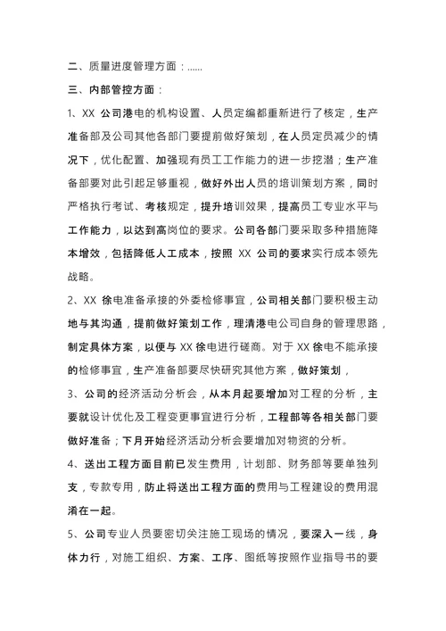 会议记录公司例会