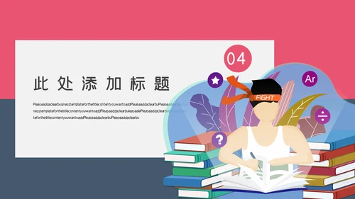 卡通粉色简约教师竞聘通用PPT模板