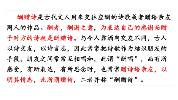 14 诗词三首《酬乐天扬州初逢席上见赠》课件
