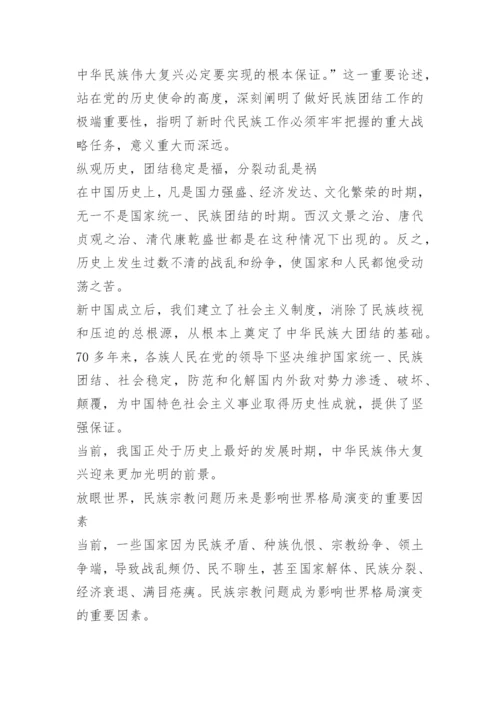 铸牢中华民族共同体意识优秀征文10篇.docx
