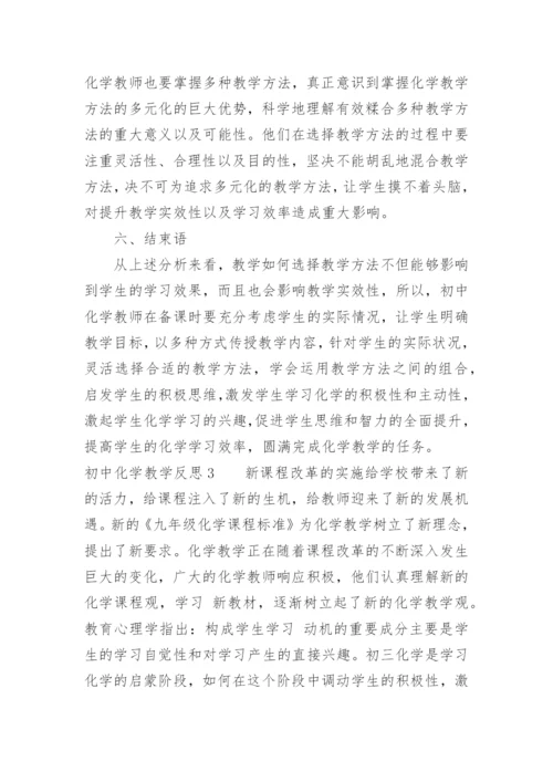 初中化学教学反思.docx