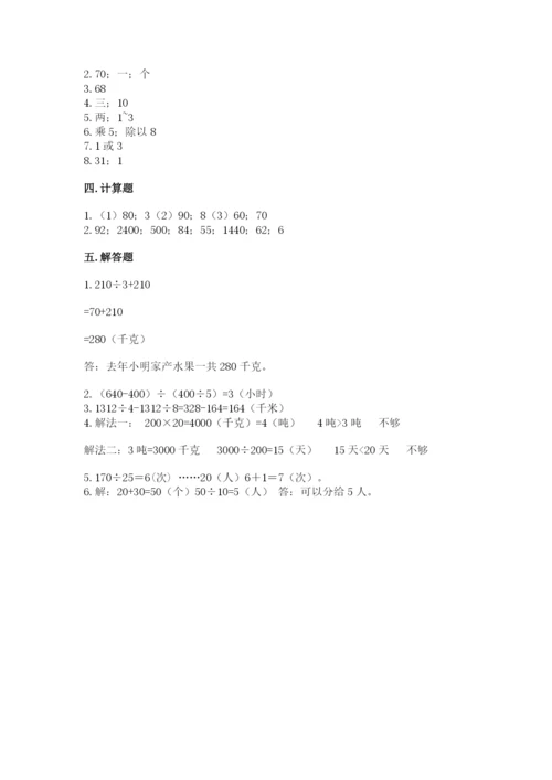 北师大版四年级上册数学第六单元 除法 测试卷（突破训练）word版.docx