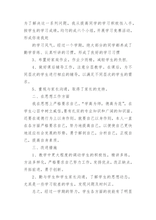 小学一年级下册数学教学工作总结.docx